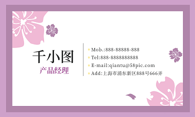 清新风格商务名片