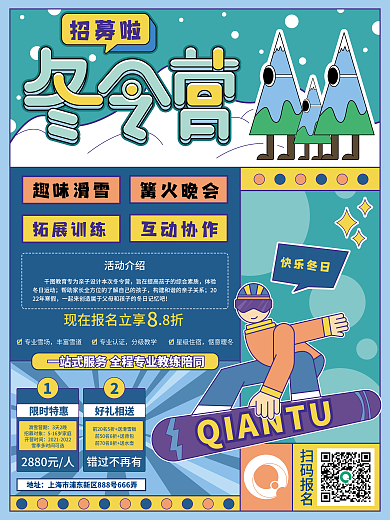 冬令营寒假招生宣传海报