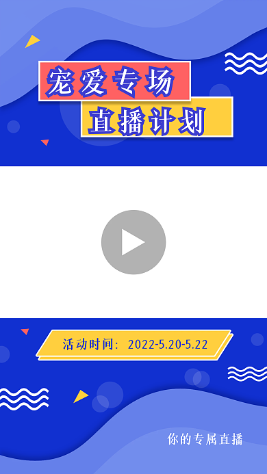 直播分享娱乐趣味视频边框