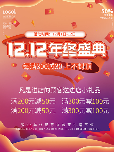 双十二年终盛典来了