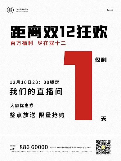 双十二电商简约促销海报