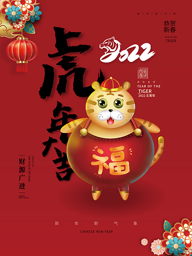虎年大吉金虎2022元旦春节除夕新年海报