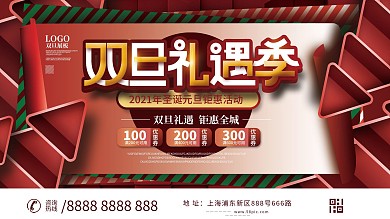 创意双旦商超促销展板