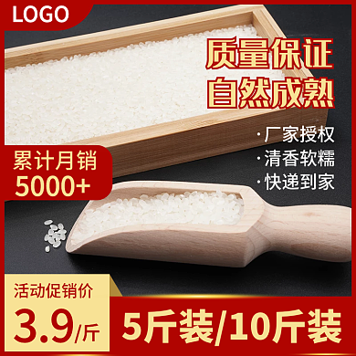 优质大米主图直通车