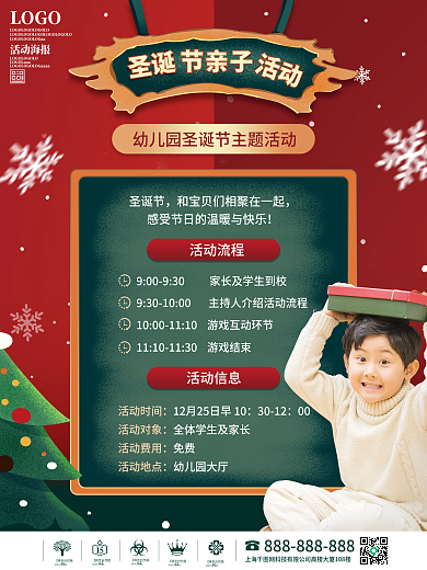 圣诞节幼儿园亲子活动海报