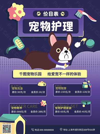 宠物店宠物医院价格表海报