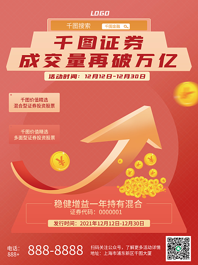 红色简约双十二证券金融上升箭头银行海报