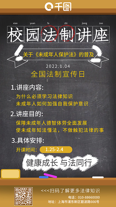 简约清新法制讲座活动手机海报