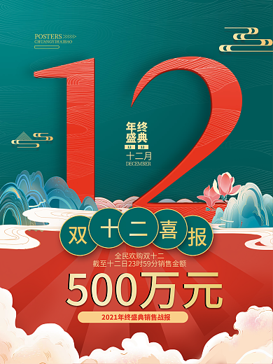 简约国潮风双十二喜报战报