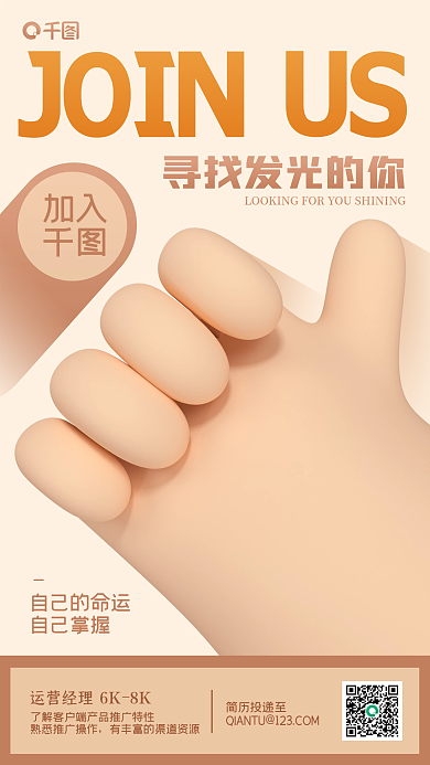 企业商务招聘创意手机海报
