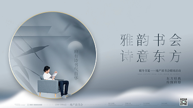 中式复古大气地产读书会暖场活动背景板展板