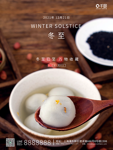 冬至节气汤圆摄影节日海报