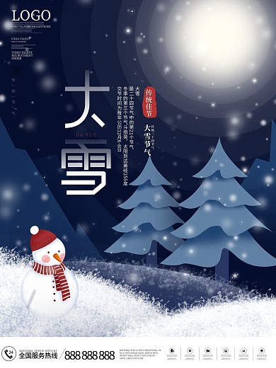 简约手绘风二十四节气大雪节日海报
