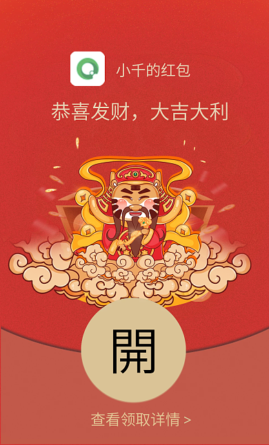 2022虎年元旦除夕卡通恭贺新春微信红包