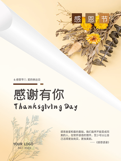 创意节日摄影海报感恩有你