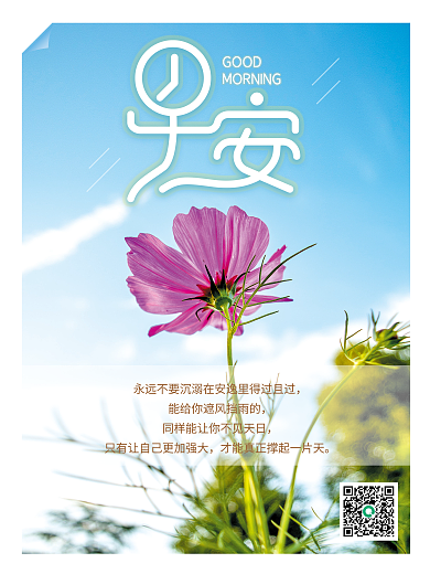 小清新风景摄影图早安海报