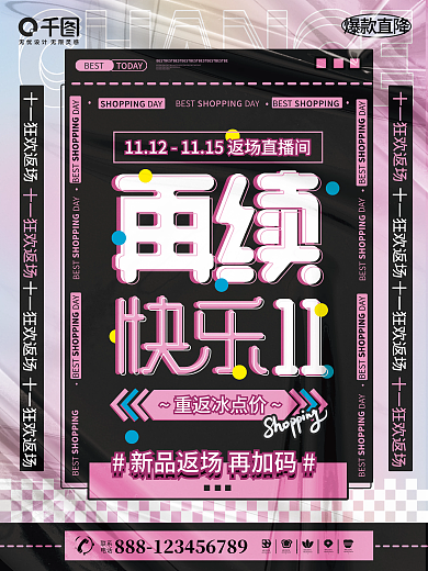创意双11大字报返场活动宣传折扣促销海报