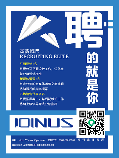 企业招聘蓝色天空创意纸飞机招聘大字报海报