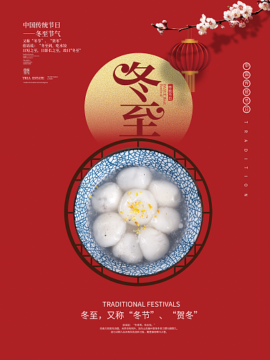 简约传统中国二十四节气冬至节气海报