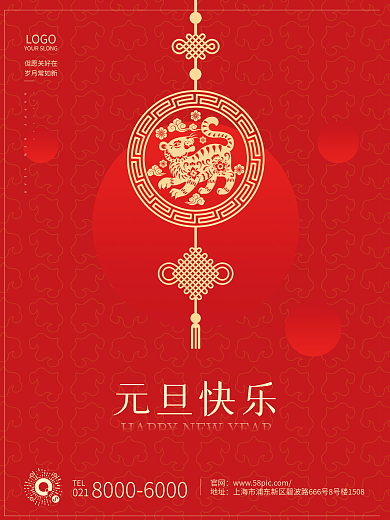 红色简约大气中国结2022虎年元旦海报