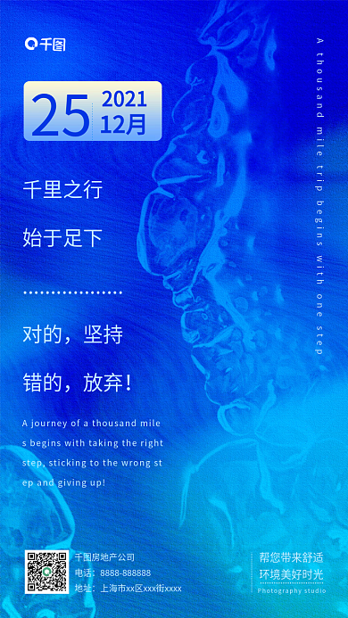 心灵鸡汤正能量行业干货手机海报