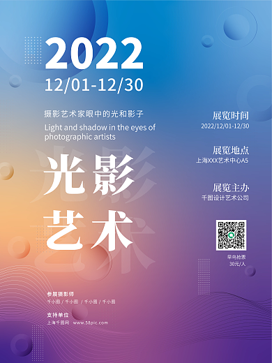 艺术展览摄影文创展览活动海报渐变弥散