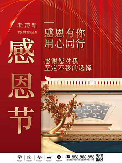 创意房地产感恩节借势海报