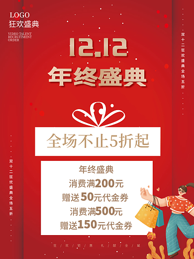 红色喜庆礼物盒双十二促销海报