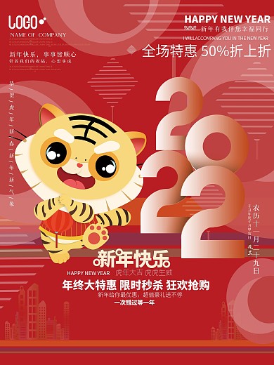 虎年新年几何背景节日商业海报