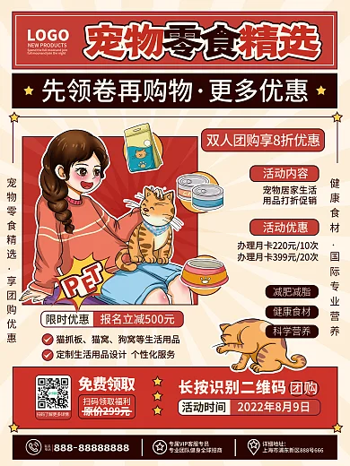 创意复古风爱宠宠物店宠物食品促销宣传海报