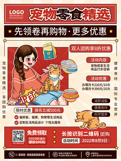 创意复古风爱宠宠物店宠物食品促销宣传海报