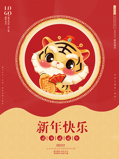 2022年小老虎元旦新年海报设计