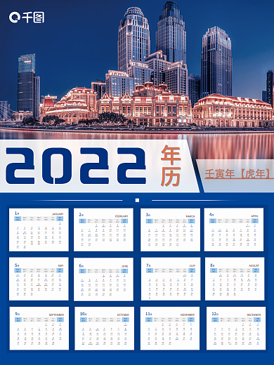 商务风2022年历挂历海报