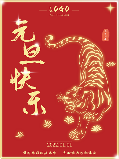 2022元旦海报喜庆新年红色跨年背景