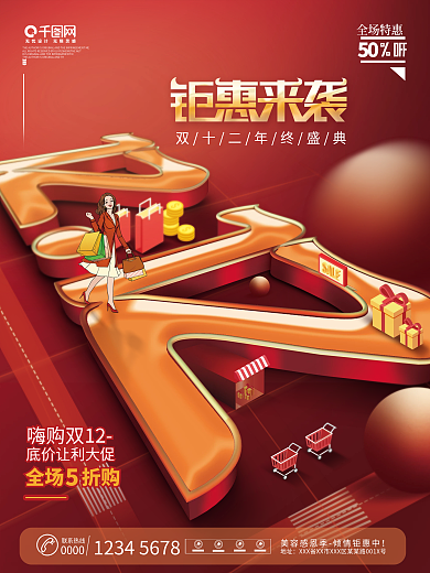 创意双12标题字体设计双十二促销宣传海报