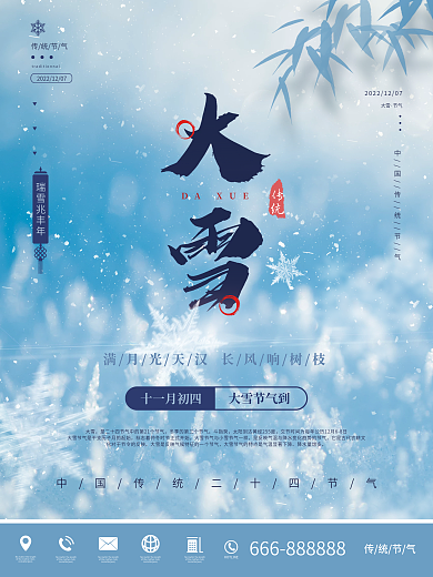 简约留白大雪节气宣传海报