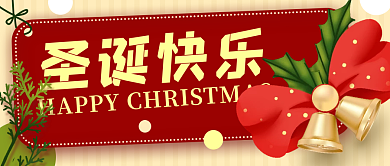 圣诞节日卡通公众号封面banner