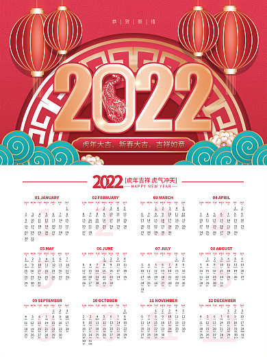 红色喜庆2022年虎年挂历新年日历海报