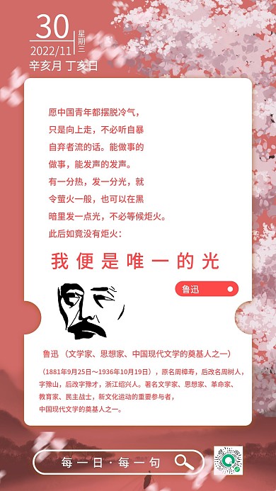 小清新校园名人名言警句复古风日签手机海报