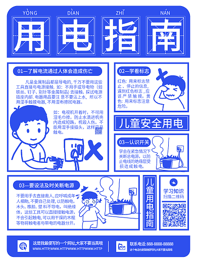 假期儿童安全防触电教育宣传海报