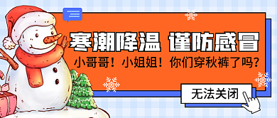 暴雪寒潮预警保暖温馨提示公众号封面海报