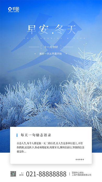 早安冬天励志文字日签手机海报