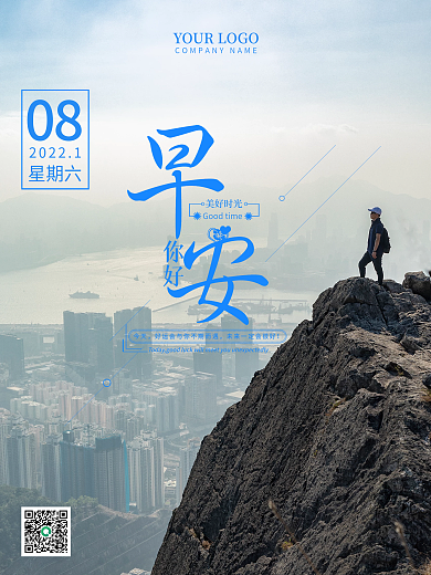 简约美好时光早安海报励志正能量