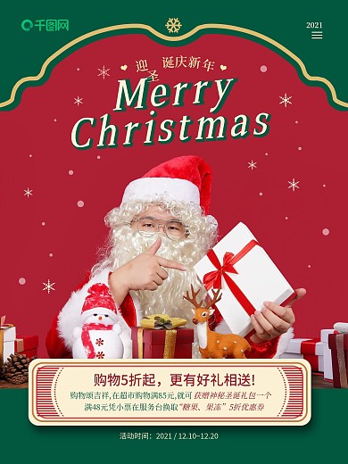 红绿撞色圣诞老人圣诞节海报