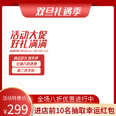 电商淘宝双旦礼遇季圣诞促销活动电器主图