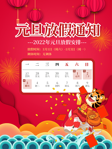 长城 城墙 灯笼 放假通知 放假通知海报
