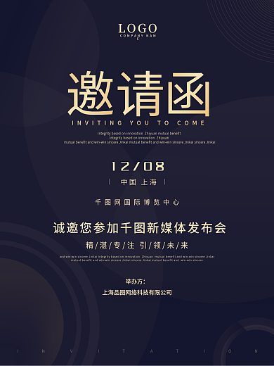 简约深蓝色金色企业商务会议活动邀请函海报