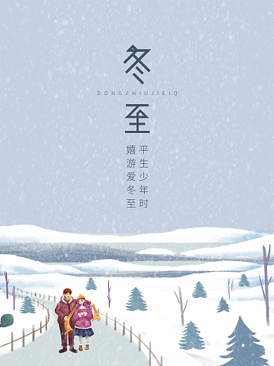 冬至节日节气海报