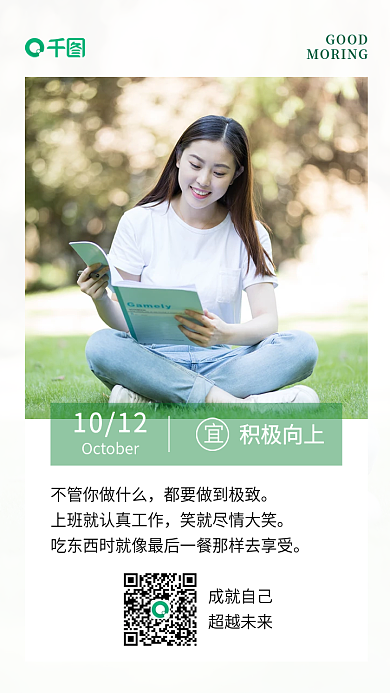 绿色简约读书励志学习日签