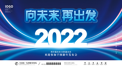 简约风2022年公司企业年会发布会展板